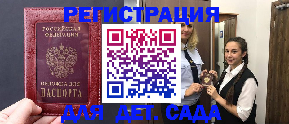 регистрация для дет. сада в Махачкале