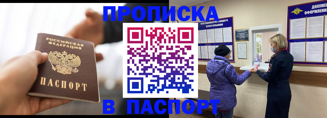 прописка законно в Махачкале